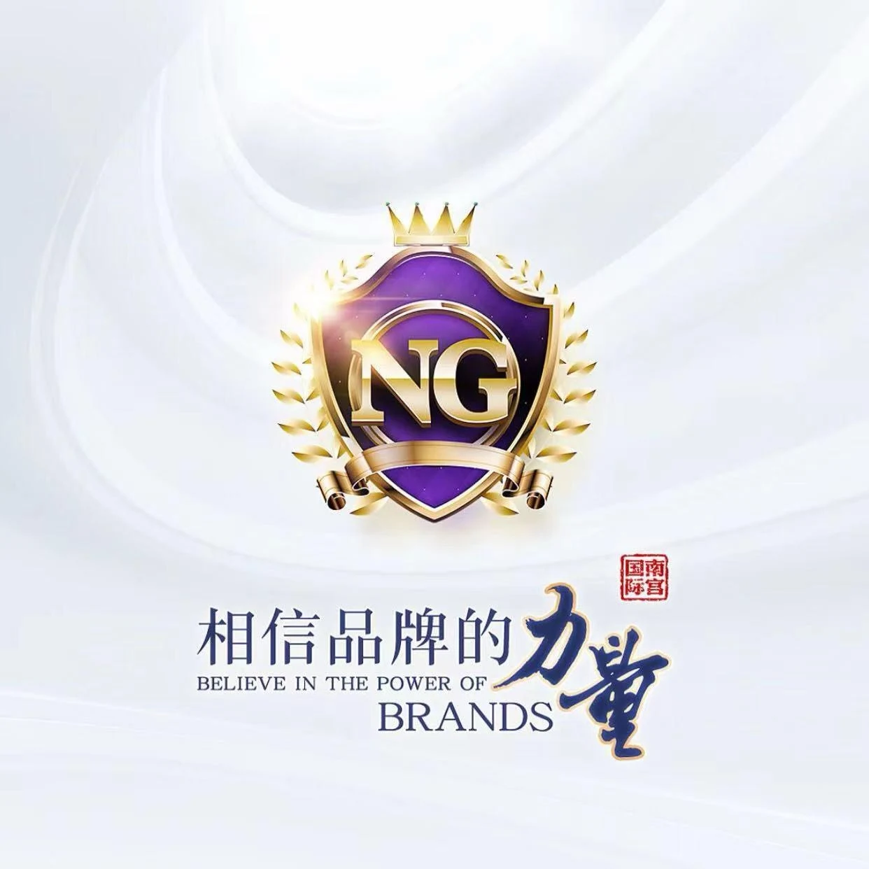 南宫集团